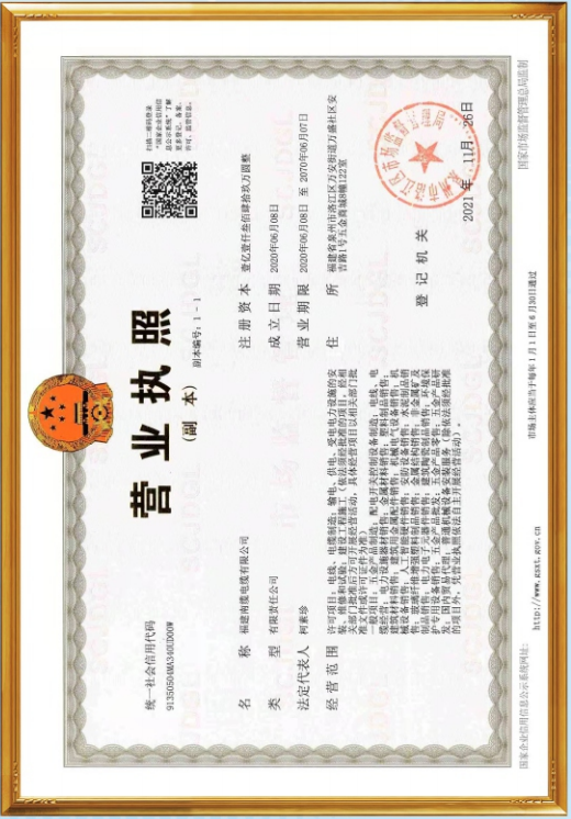 營業(yè)執(zhí)照